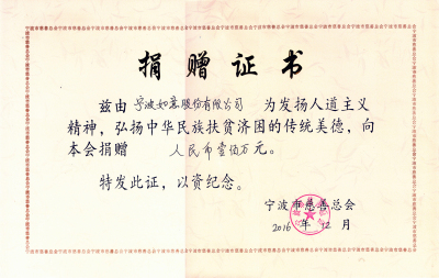 寧波如意向?qū)幉ù壬瓶倳?huì)捐贈(zèng)壹佰萬(wàn)元整.jpg